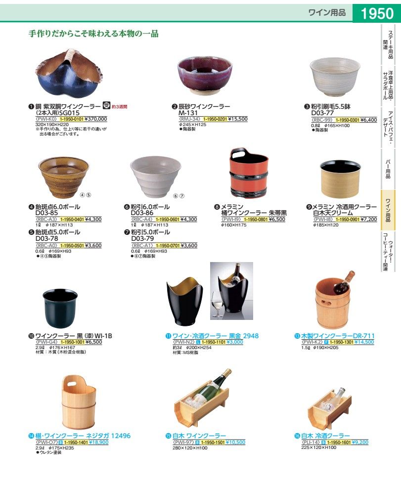 Rakuten - ワイン・冷酒クーラー　黒金　2948 PWIN201