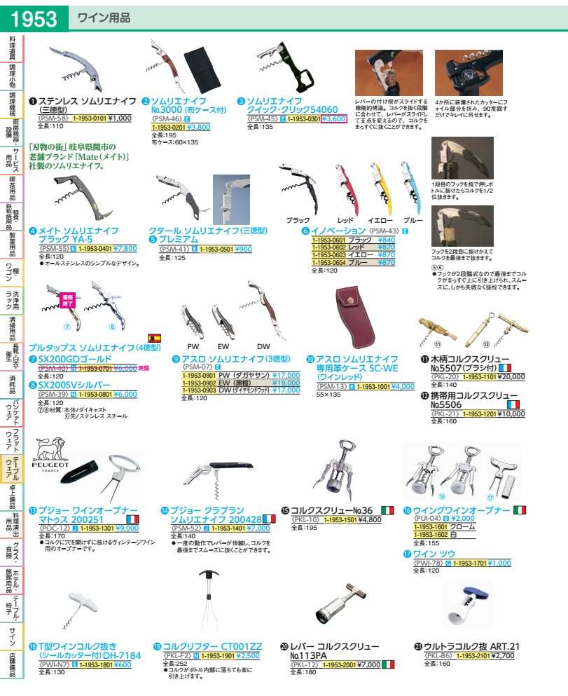 樂天商城 - ウイング　ワインオープナー クローム PUI041