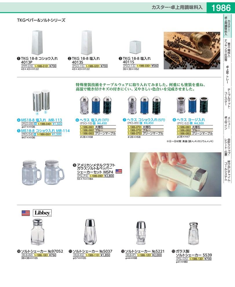 Rakuten - AM　ソルト＆ペッパーシェーカーセット MSP4 PSLP401