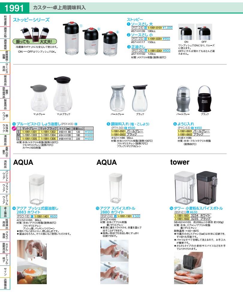 樂天商城 - プルービストロ　しょう油差し L　マットブラック PSYH306