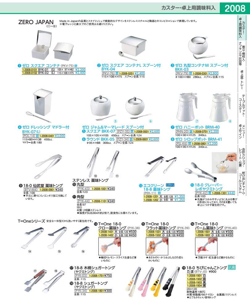 Rakuten - 18−8ローズ柄シュガートング （ヤクミトング） PYK03