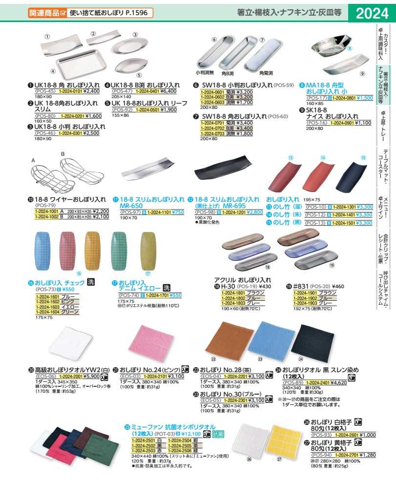 其它 - おしぼり入　デニム イエロー POS7403