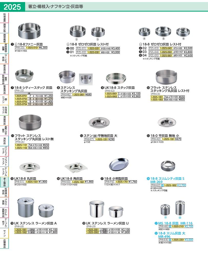 Rakuten - MS　18−8灰皿　MR−116 PHI46