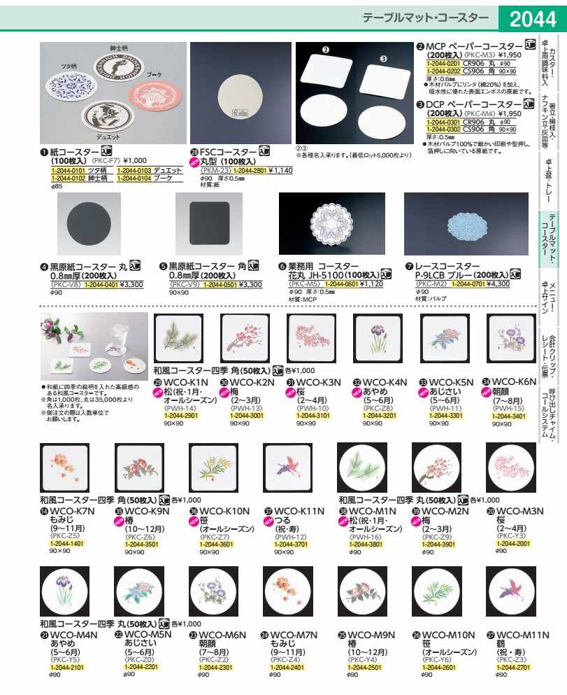 Rakuten - 和風コースター　丸（50枚入） WCO−M10N　笹 PKCY601
