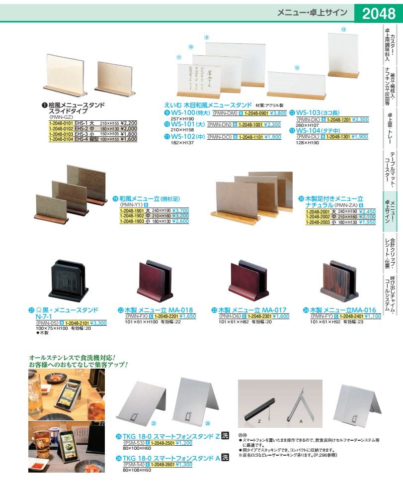 シンビ　メニュースタンド HB−4 PMS1