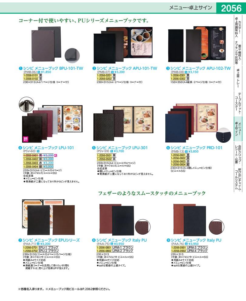Rakuten - シンビ　メニューブック　LPU−301 茶 PSV5902