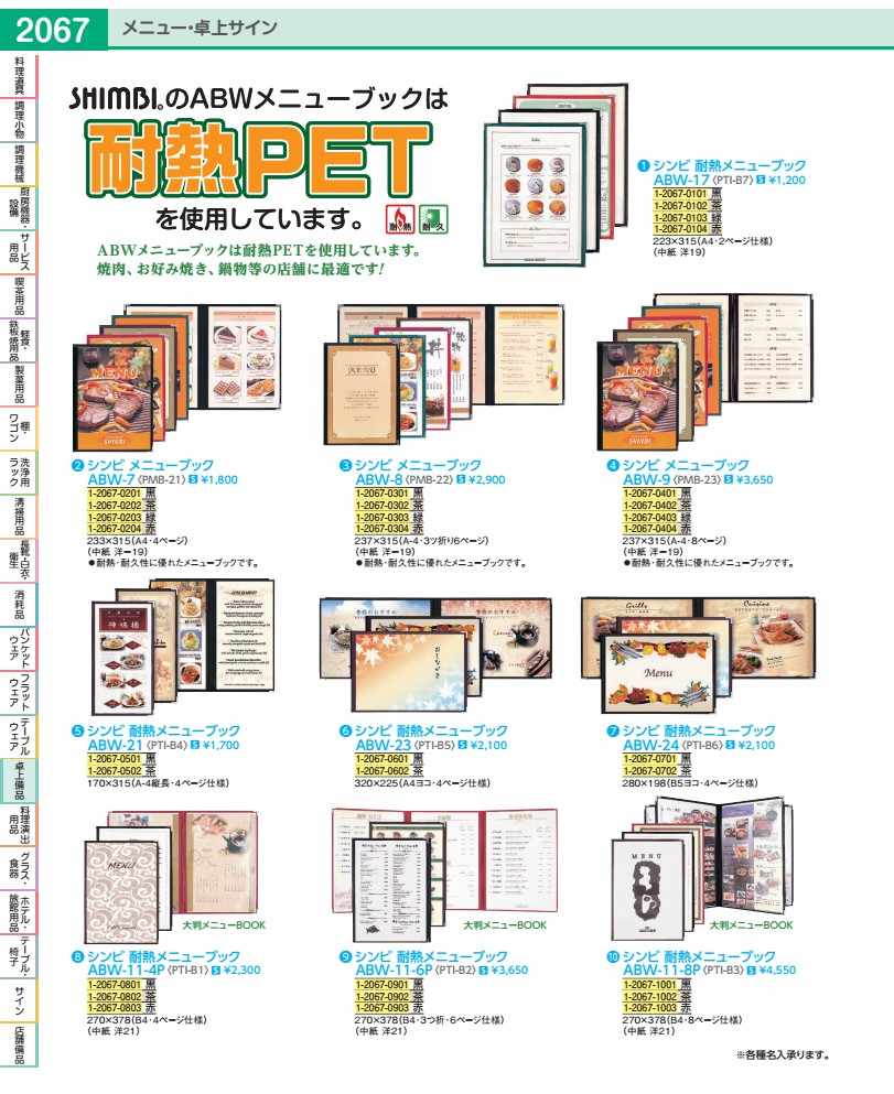 Rakuten - シンビ　メニューブック　ABW−8 茶 PMB2202