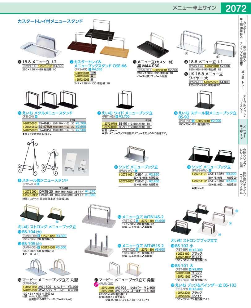 Rakuten - シンビ　メニューブック立　OSE−2 （小） PMNAV002