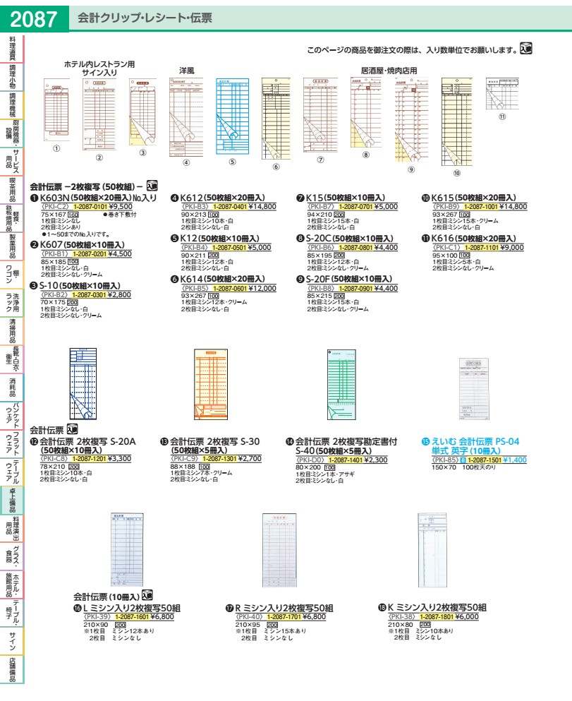 Ledger - 会計伝票　2枚複写　K616 （50枚組×20冊入） PKIC101