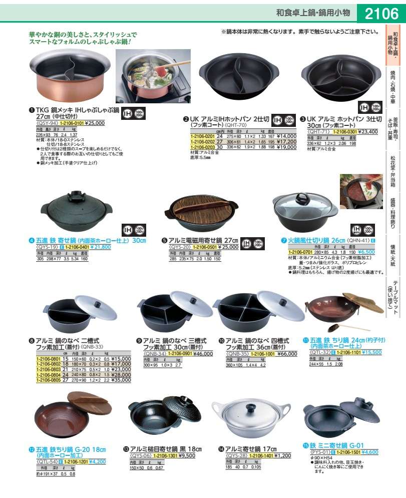 Shabu-Shabu Pots - TKG　銅メッキ　IHしゃぶしゃぶ鍋 27cm（中仕切付） QSY9401