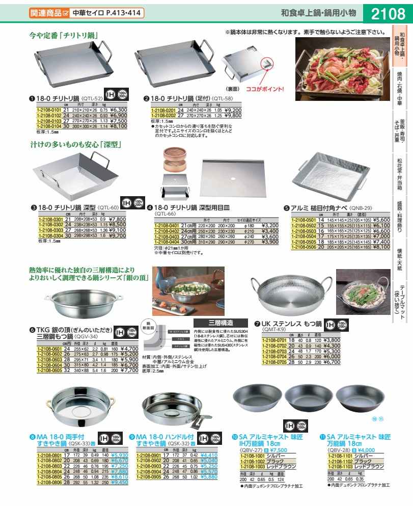 Sukiyaki Pots - MA18−0両手付　すきやき鍋 17cm QSK33017
