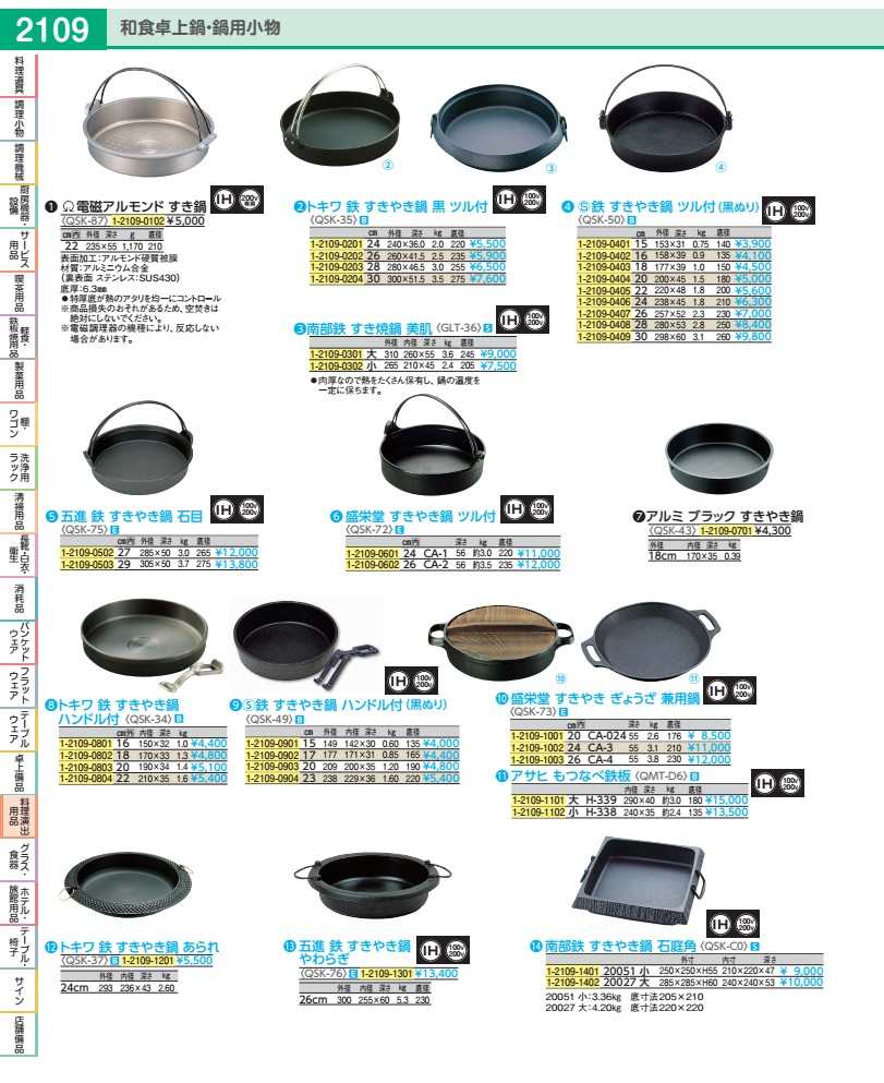 Sukiyaki Pots - トキワ　鉄すきやき鍋　ハンドル付 22cm QSK34022