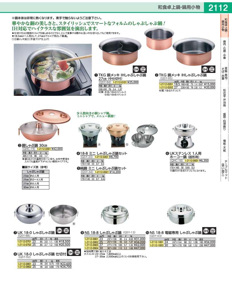 Rakuten - UKステンレス　1人用　ホーコー鍋 （固形用） QHC1801