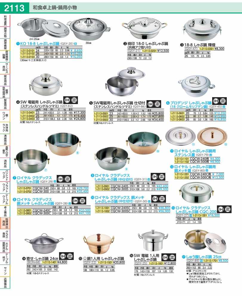 樂天商城 - KO18−8しゃぶしゃぶ鍋 24cm QSY20024