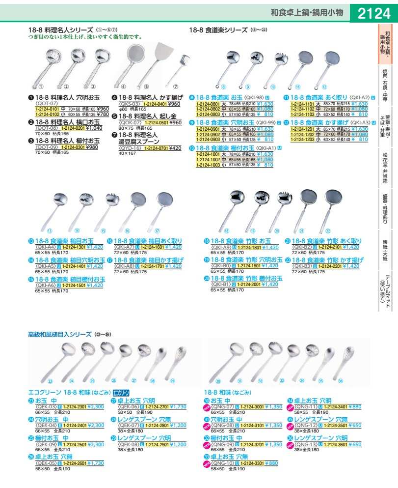 Rakuten - 18−8食道楽　槌目お玉 QKIA4