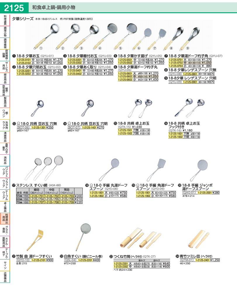 樂天商城 - 18−8共柄卓上お玉フック付き 穴無 QTK16001