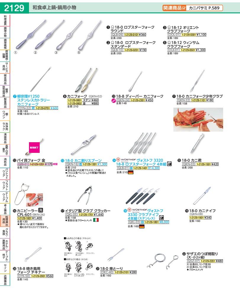 サザエのつぼ焼取り （大・小2ヶ組�
