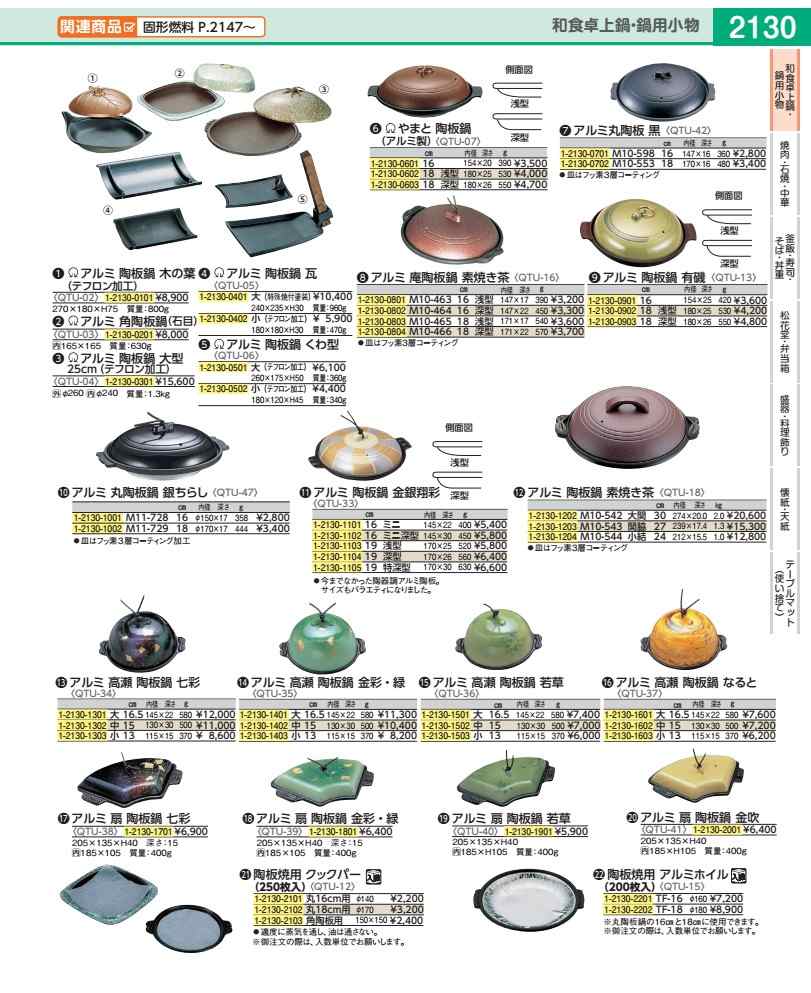 Rakuten - アルミ陶板鍋　有磯　16cm QTU13016