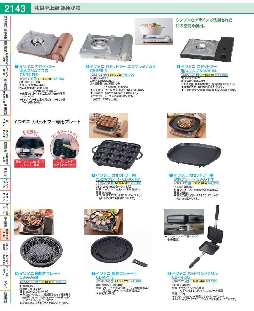 Takoyaki Plates - イワタニ　カセットフー用たこ焼プレート CB−A−TKP GKSC001
