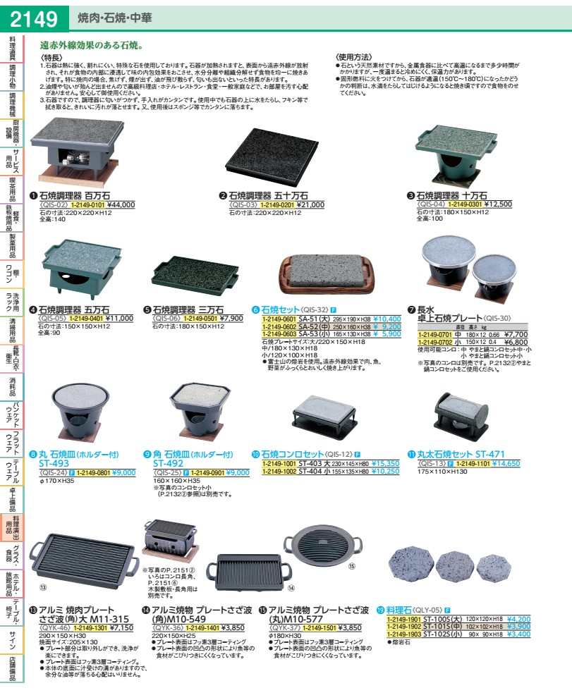 Rakuten - 長水　卓上石焼プレート 小 QIS3002