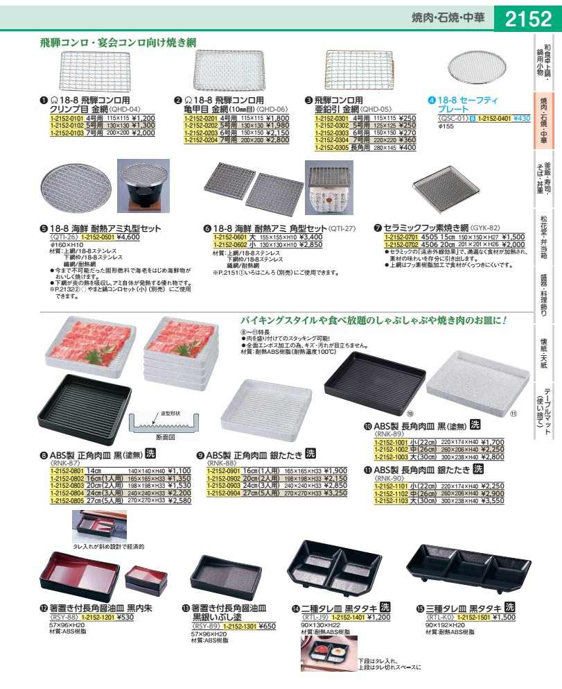 SA18−8飛騨コンロ用　クリンプ目金網 4号用　（115×115） QHD04004