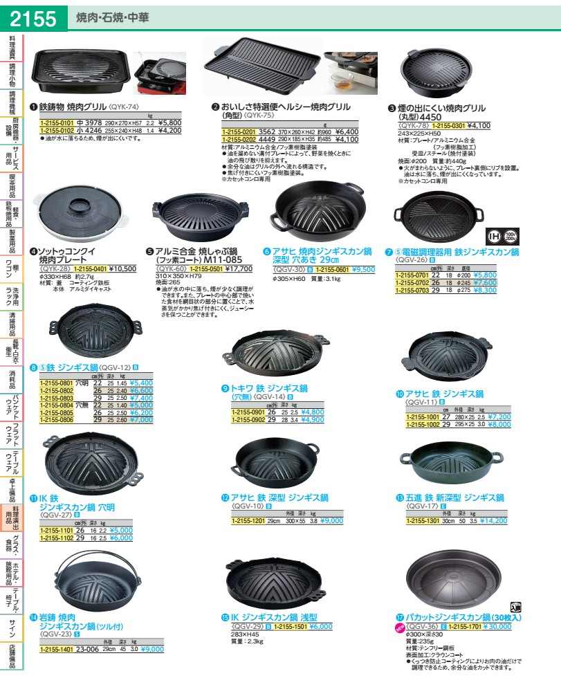 Jingisukan Pans - （S）　鉄ジンギス鍋 穴無　29cm QGV12129
