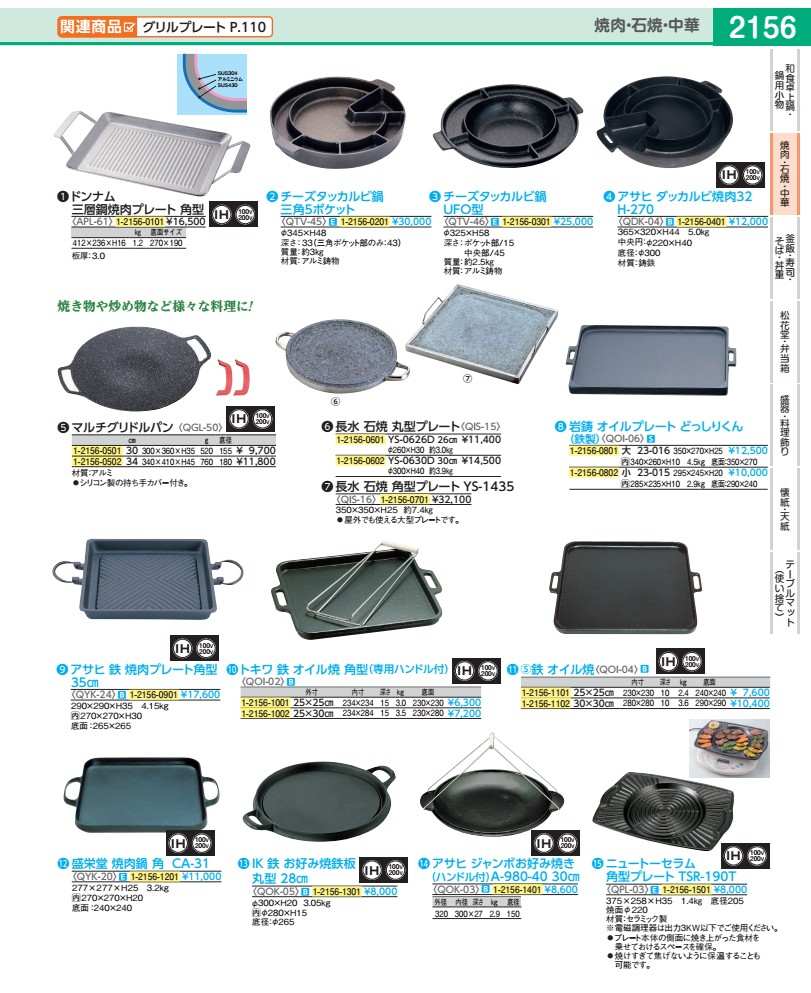 Ih Incompatible - 長水　石焼丸型プレート YS−0630D　30cm QIS15630