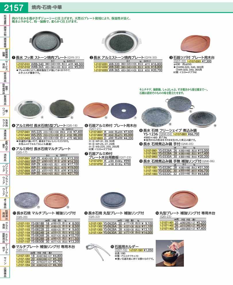 Rakuten - 長水　石焼フリーシェイプ煮込み鍋 YS−1236 QNK04