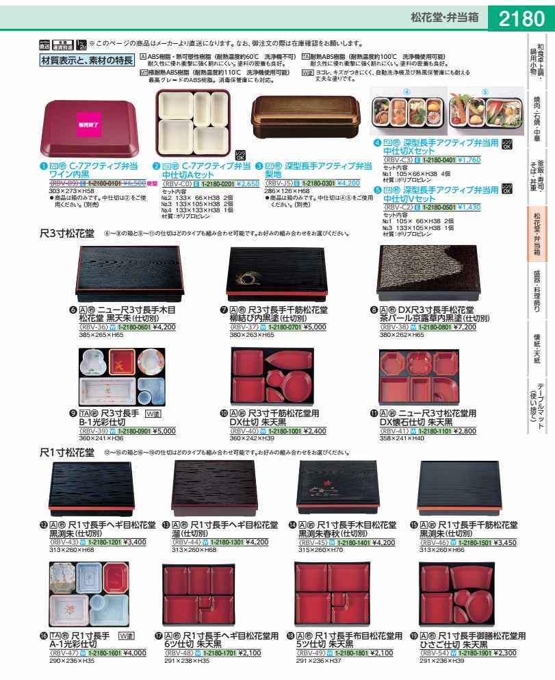 Rakuten - 尺1寸長手木目松花堂　黒渕朱春秋 （仕切別）1−240−6 RBV45