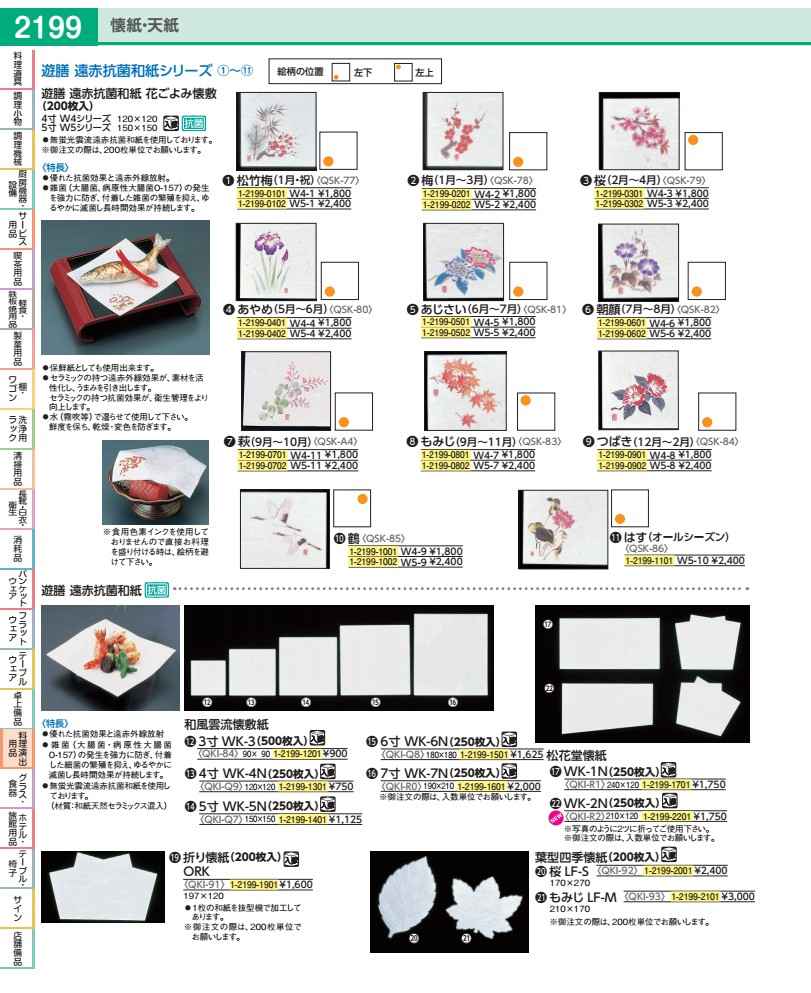 遠赤抗菌和紙　花ごよみ懐敷（200枚入） あじさい　　W5−5 QSK81005