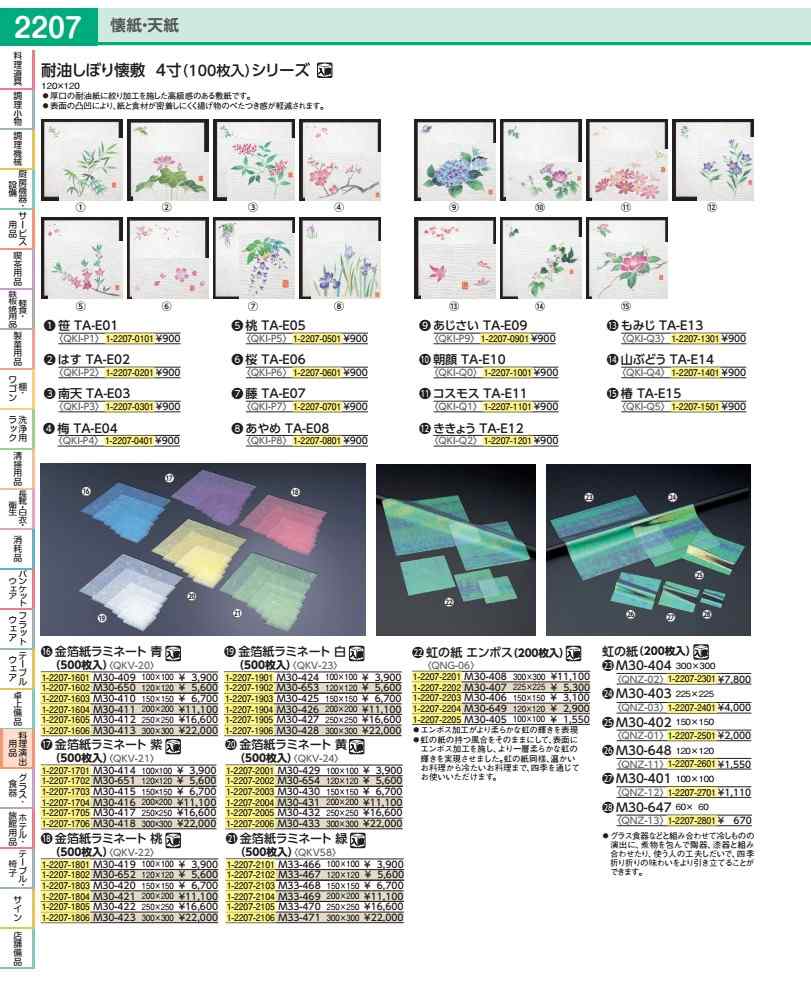 樂天商城 - 耐油しぼり懐敷　4寸（100枚入） 椿　　TA−E15 QKIQ501