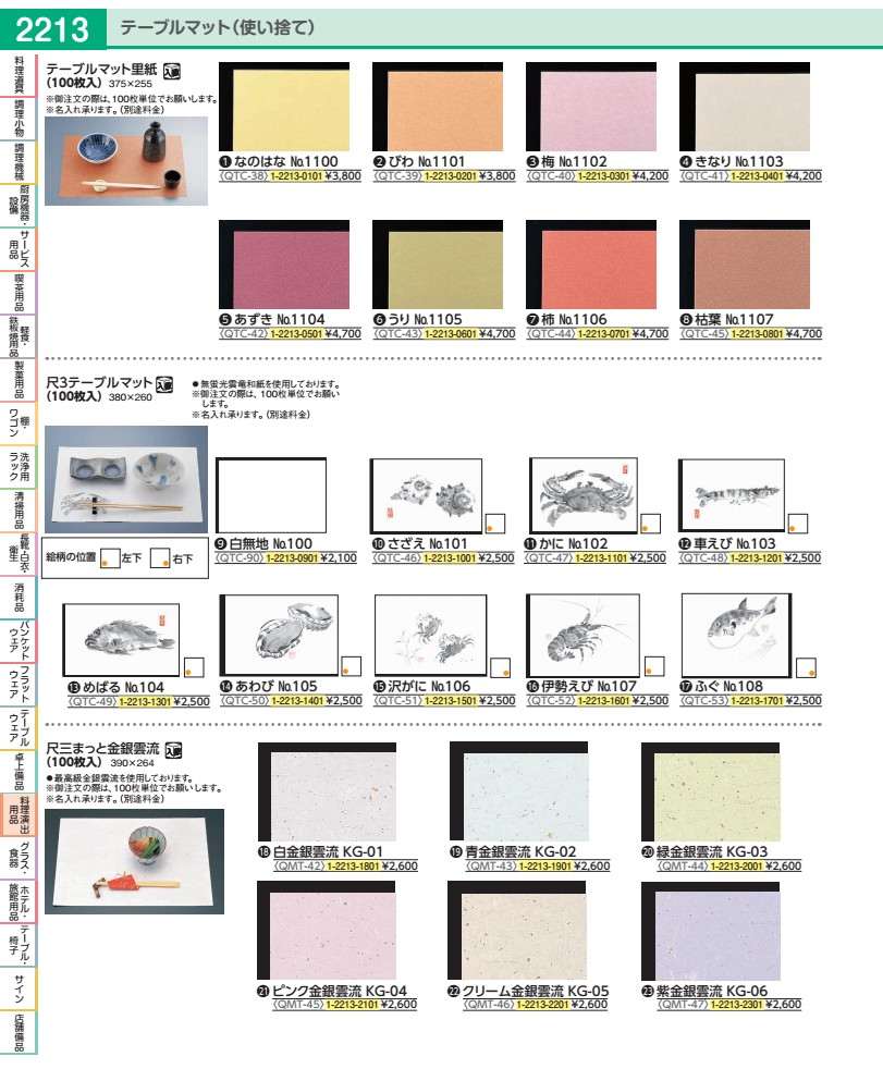 尺3　テーブルマット（100枚入） さ�