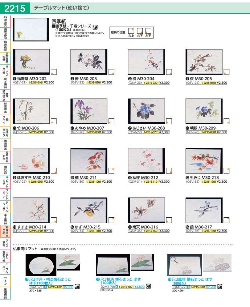 Rakuten - 四季紙・千寿（100枚入） 福寿草　M30−202 QSV21