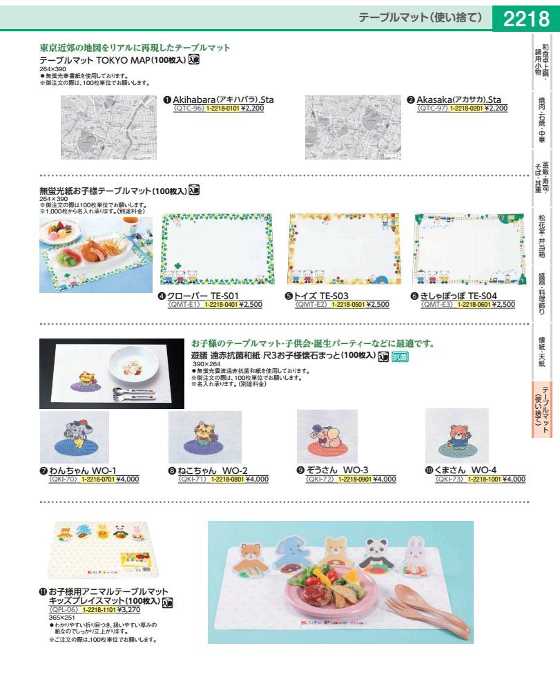 Rakuten - 無蛍光紙お子様テーブルマット　トイズ TE−S03（100枚入） QMTE201