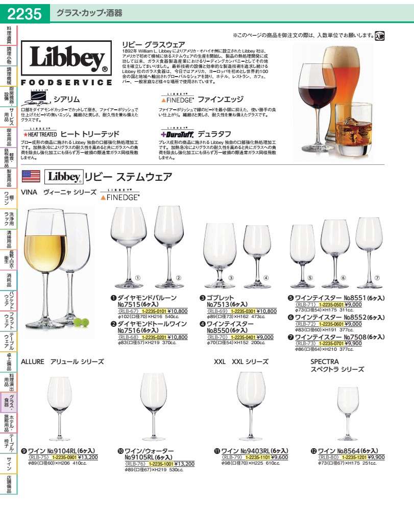 Wine Glasses - ヴィーニャ　ダイヤモンドトールワイン No.7516（6ヶ入） RLB6801