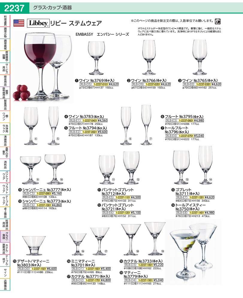 Wine Glasses - リビー　エンバシー　ワイン No.3783（6ヶ入） RLBE101