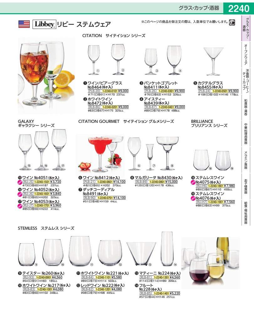 Wine Glasses - リビー　ブリリアンス　ステムレスワイン No.4075（6ヶ入） RLIH601