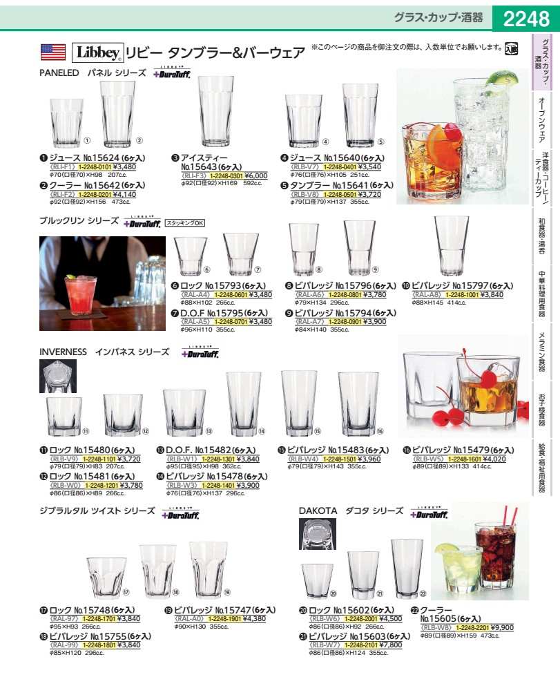 Rakuten - リビー　ジブラルタルツイスト　ビバレッジ No.15747（6ヶ入） RALA001