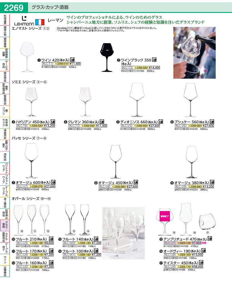 Wine Glasses - レーマン　エノマスト　ワインブラック 350（6ヶ入） RLCT301