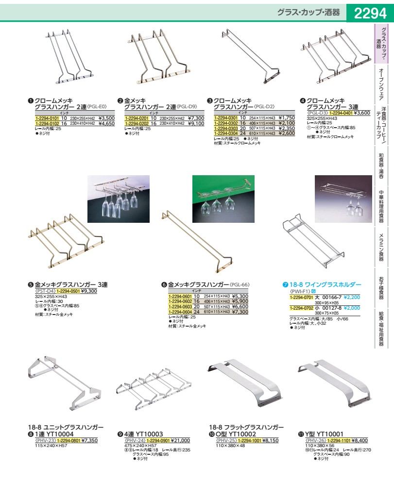 クロームメッキ　グラスハンガー 10インチ PGLD201