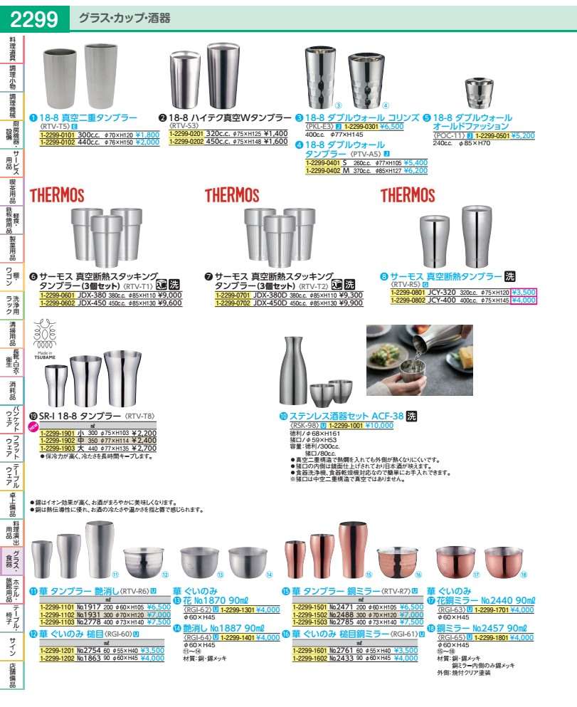 Rakuten - 18−8ハイテク真空Wタンブラー 320cc RTVS301