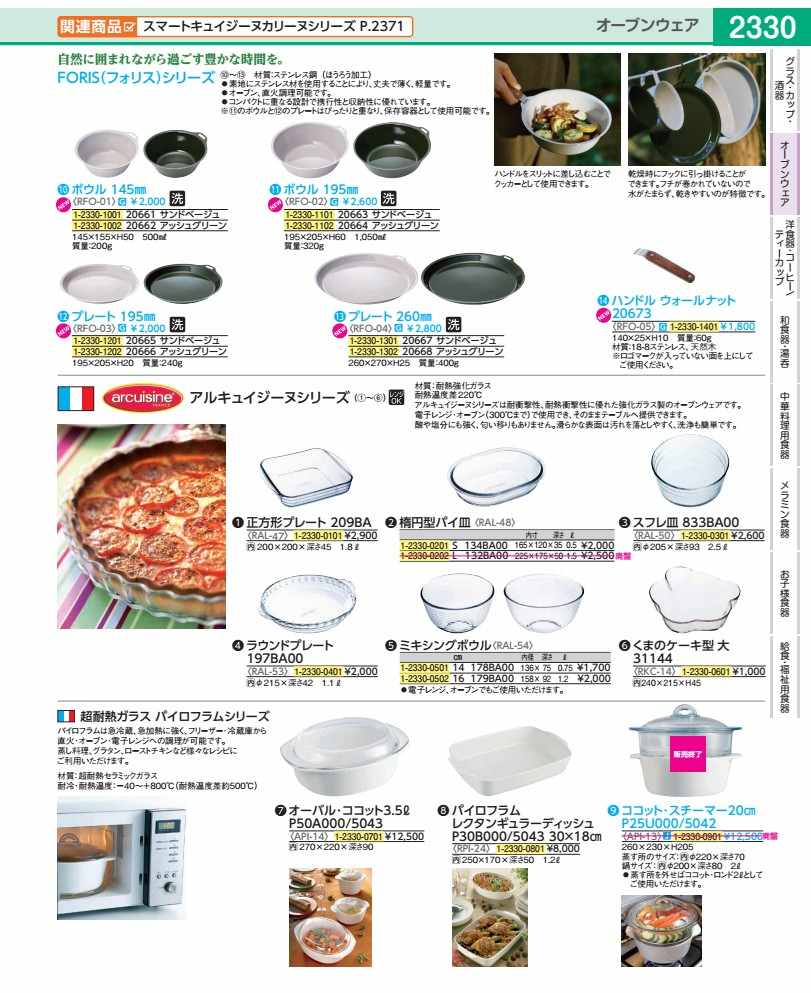 アルキュイジーヌ　楕円型パイ皿 L　132BA00 RAL4801