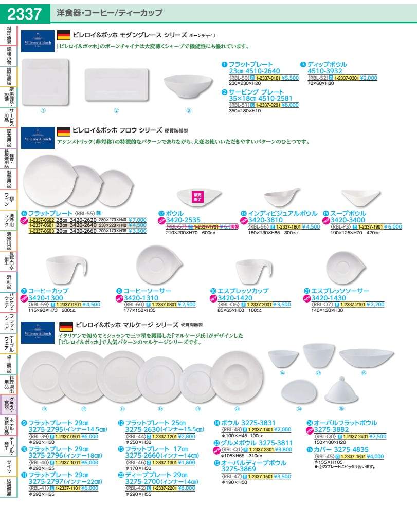 モダングレース　フラットプレート　23cm 4510−2640　V＆B RBL5002