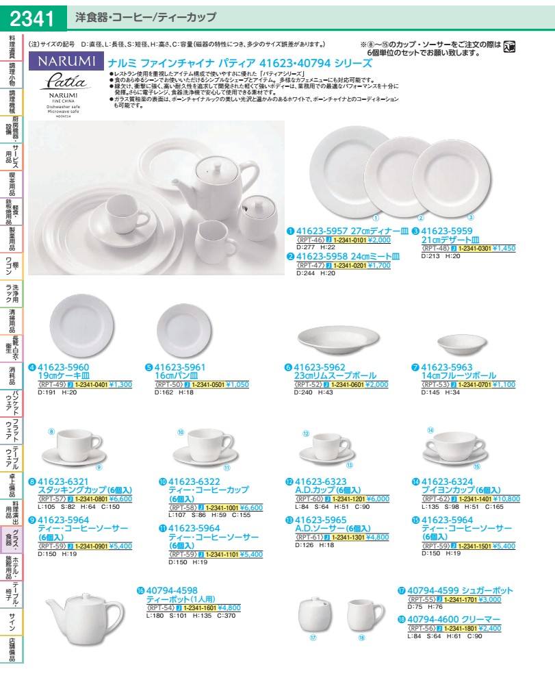 Rakuten - パティア　27cmディナー皿 41623−5957 RPT4601