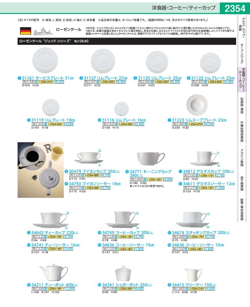 RT　ジェイド　10640−31119 リムプレ�