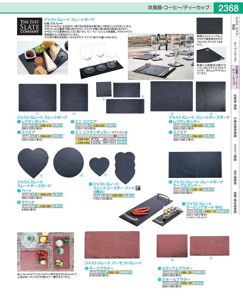 ジャストスレート スレートコースター ハート（4枚入） PZY4801