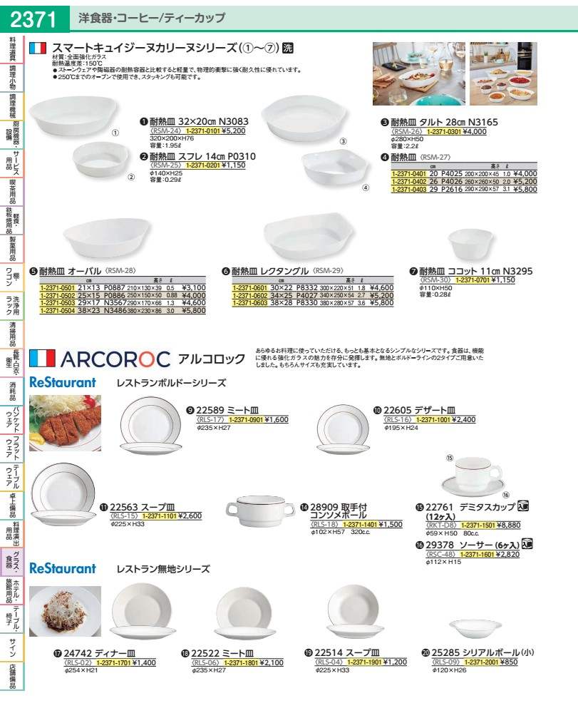 Rakuten - スマートキュイジーヌ　カリーヌ　耐熱皿 タルト　28cm　N3165 RSM2601