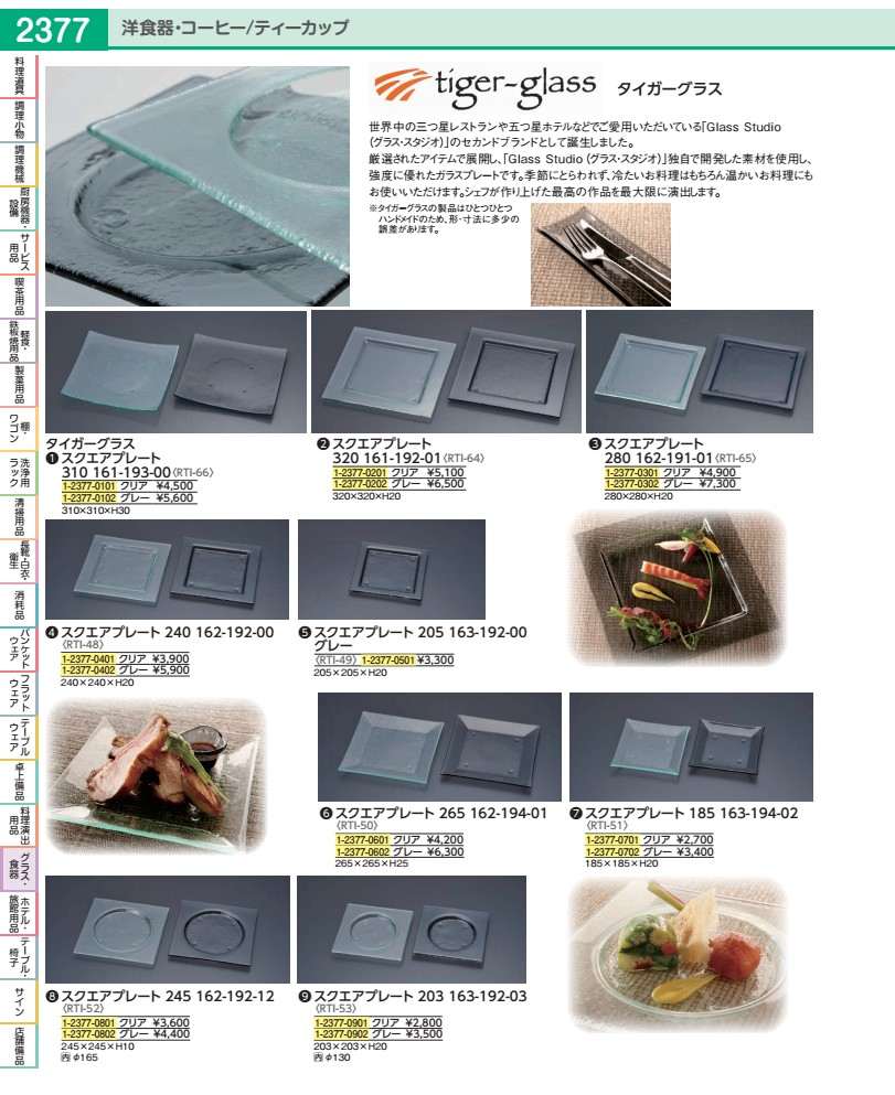 Rakuten - タイガーグラス　スクエアプレート　203 163−192−03　グレー RTI5302