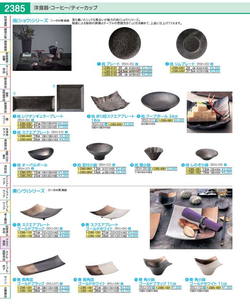 Rakuten - 奏　長角皿　ゴールドホワイト 21cm RSU0801