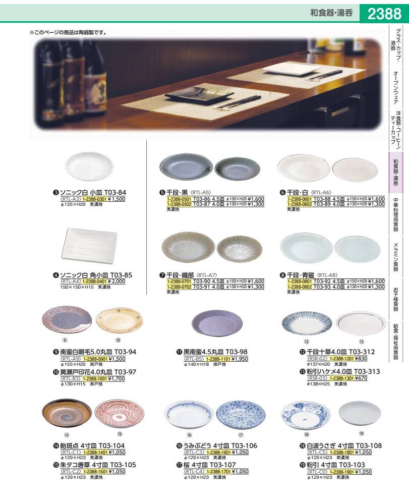 Rakuten - 黄瀬戸印花4．0丸皿 T03−97 RTLB301